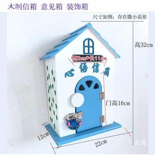 田信园蓝IzCQksED色装饰学解优信箱木质沟通心语信箱校挂墙意见箱