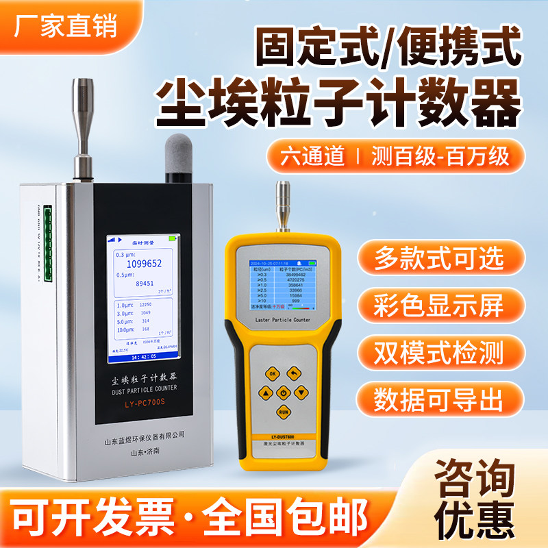 尘埃粒子计数器粉尘浓度检测仪空气质量颗粒物pm2.5洁净度测试仪