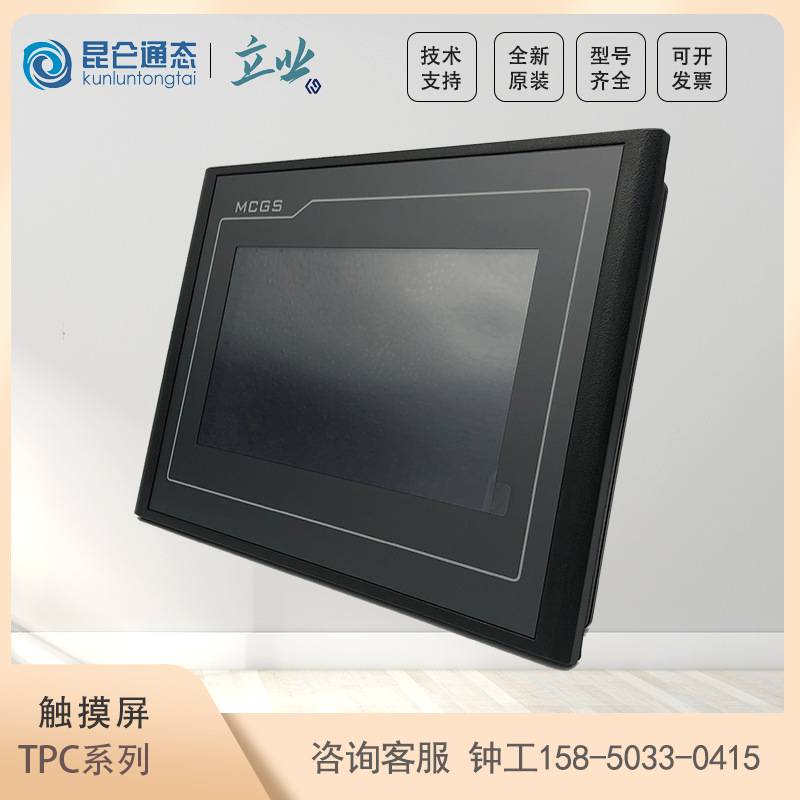 TPC1162Hn昆仑通态触摸屏嵌入式10.4寸一体式人机界面 铸铝外壳