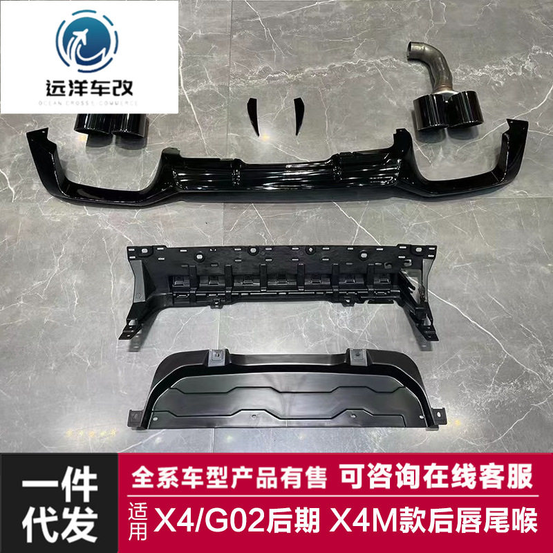 适用于22款宝马X4后唇G02Lci改装X4M尾唇亮黑色后扰流板四出尾喉