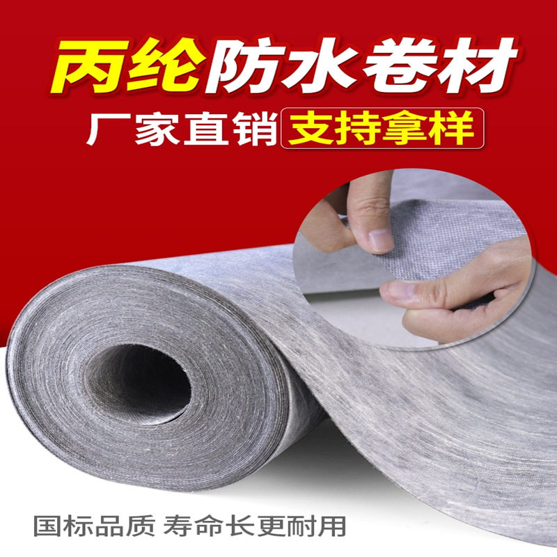 PE丙纶防水卷材加厚防潮