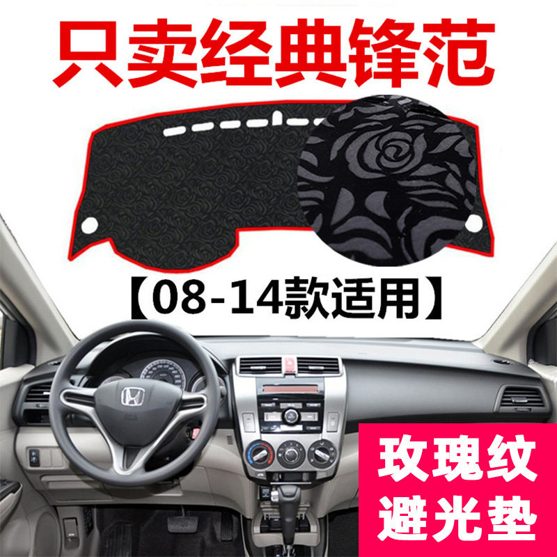 09-14年锋范仪表台避光垫