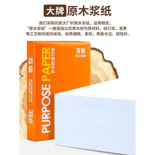 互信A4打5印纸整箱70g复印A470纸804克a纸用00张5包一箱办公纸采