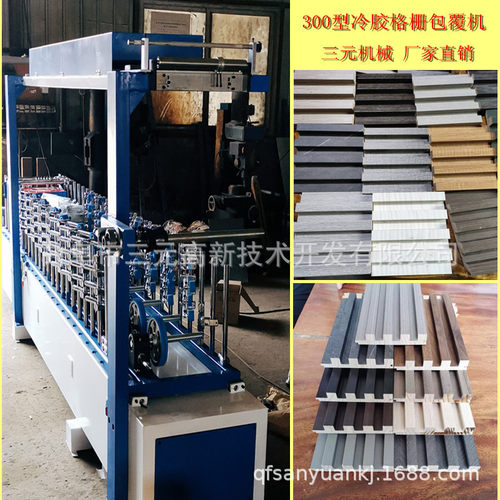 铝合金PVC线条压槽卷边包覆机