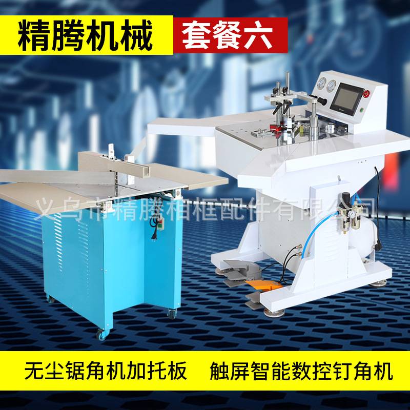 包邮新款数控钉角机  吸尘切角机 相框机械设备  画框装裱机器