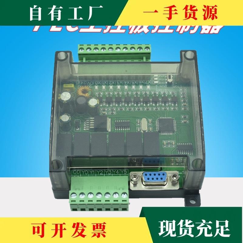 议·plc工控板简易小型带可外1壳国产fx1-n0/141/20/mt/mr程式设