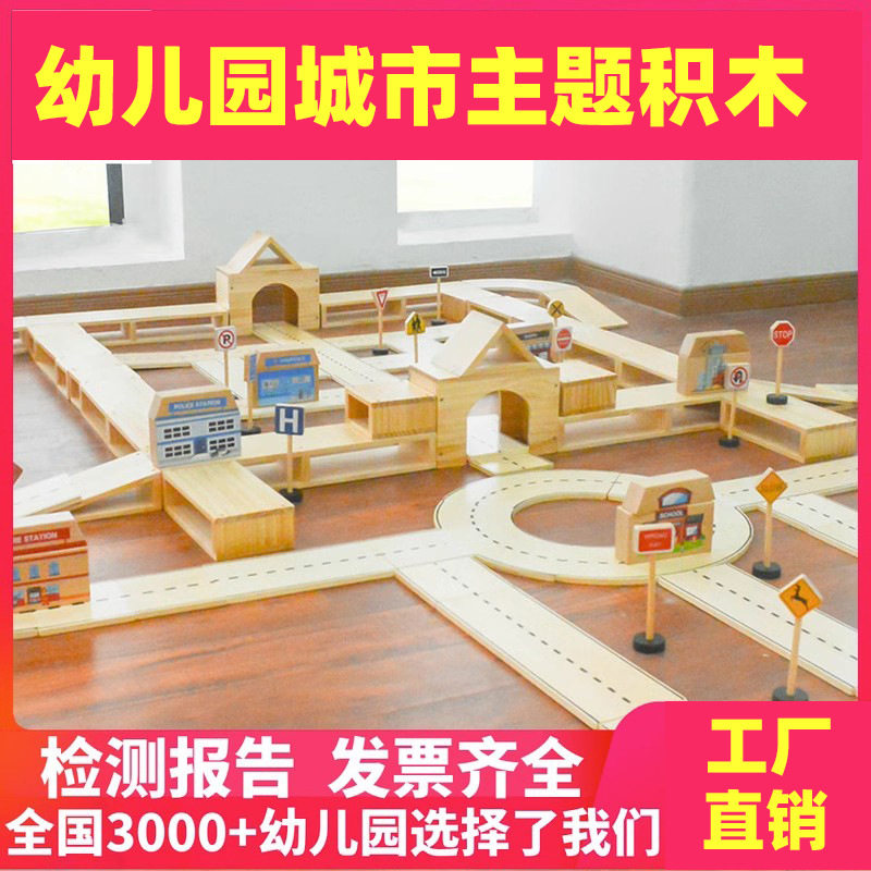 幼儿园建构区角积木玩具城市主题积木113片木制实木益智玩具原色