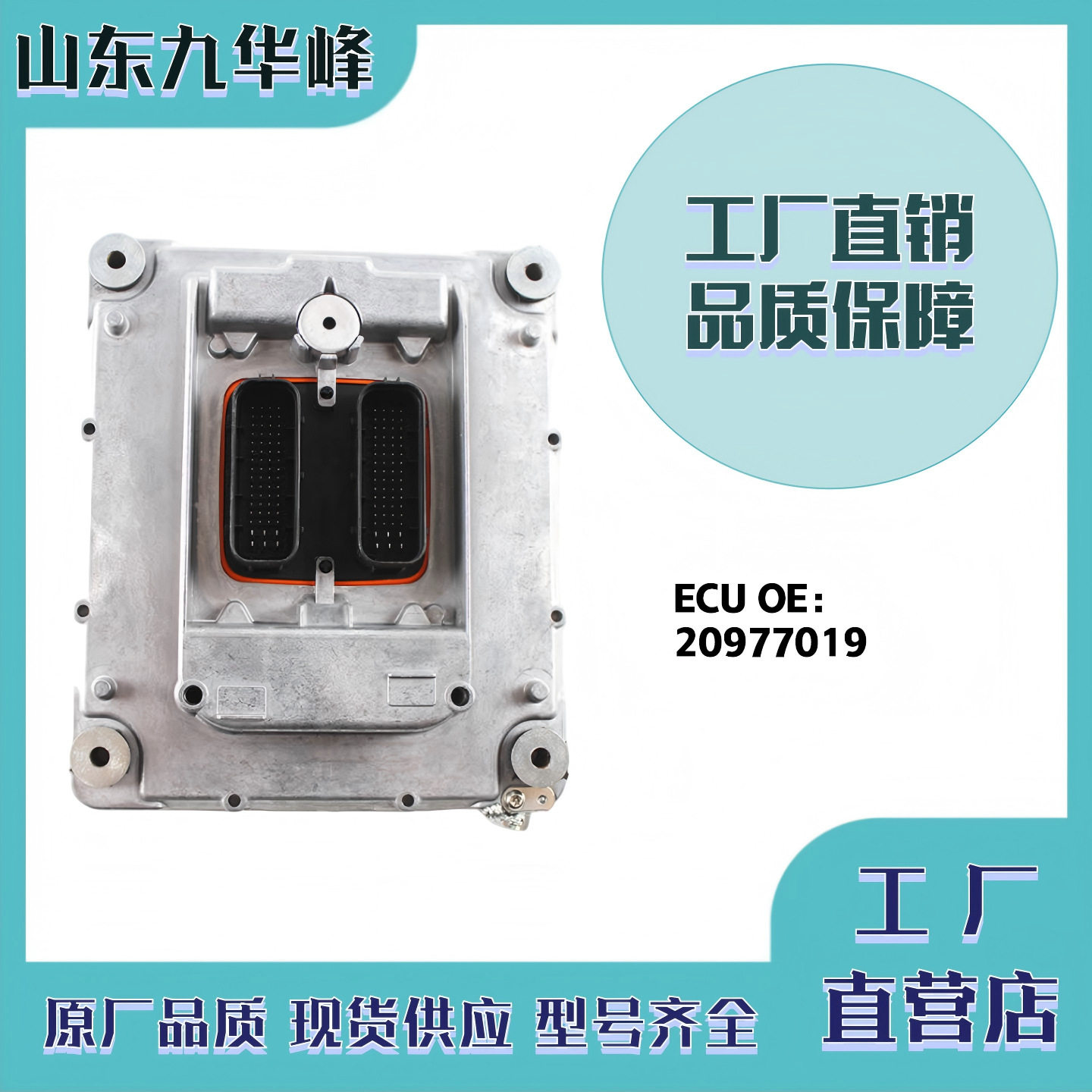 适用于沃尔沃发动机板 20977019 ECU控制器
