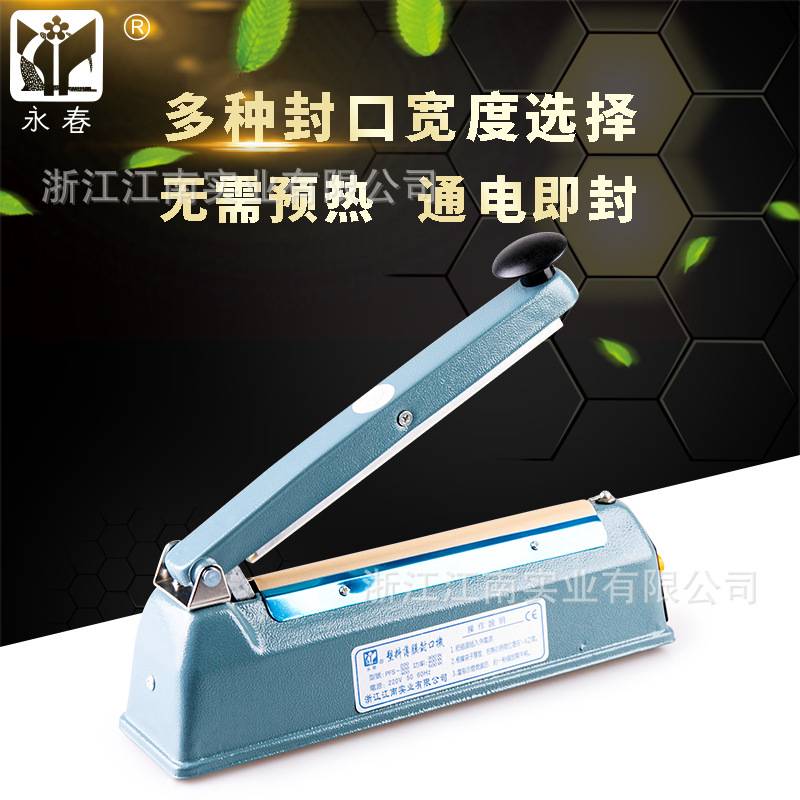永春牌PFS-200型铁壳手压式封口机 塑料薄膜塑封机 铝箔袋塑封机
