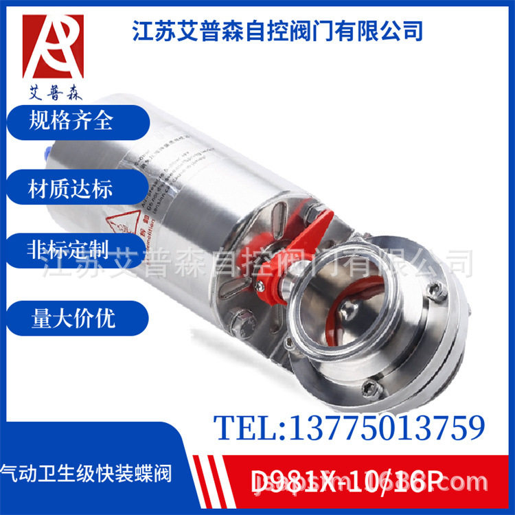 全不锈钢气动卫生级快装蝶阀