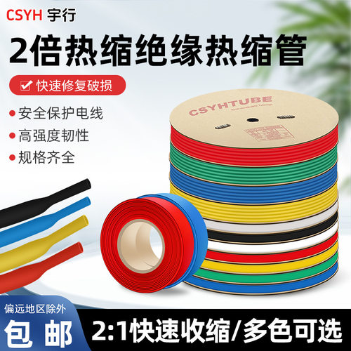 低压绝缘加厚2倍热缩管200mm