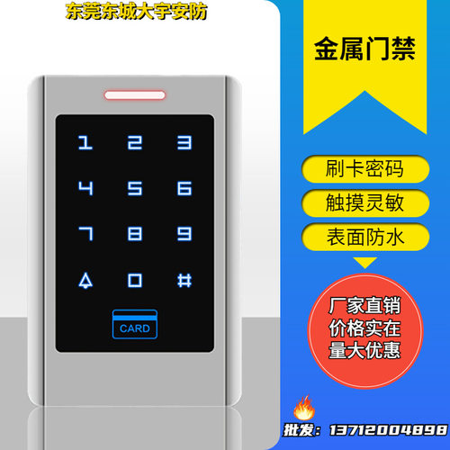 户外防水触摸密码刷卡门禁机