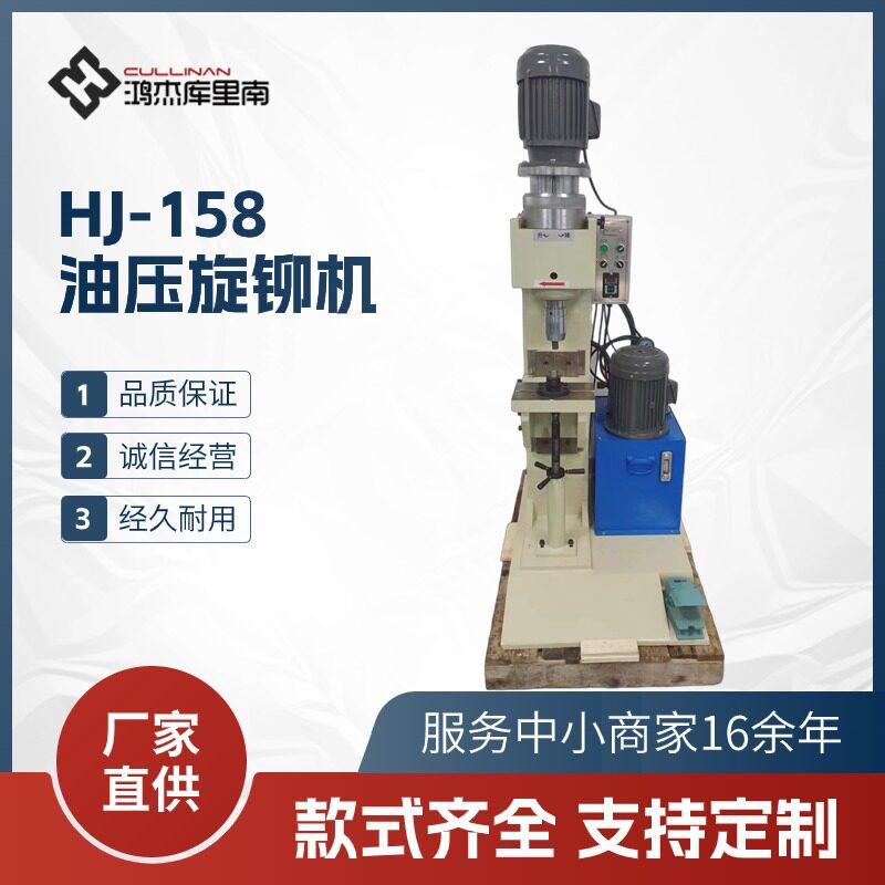 厂家直供油压旋铆机五金工具旋铆机液压铆钉机油压铆接机