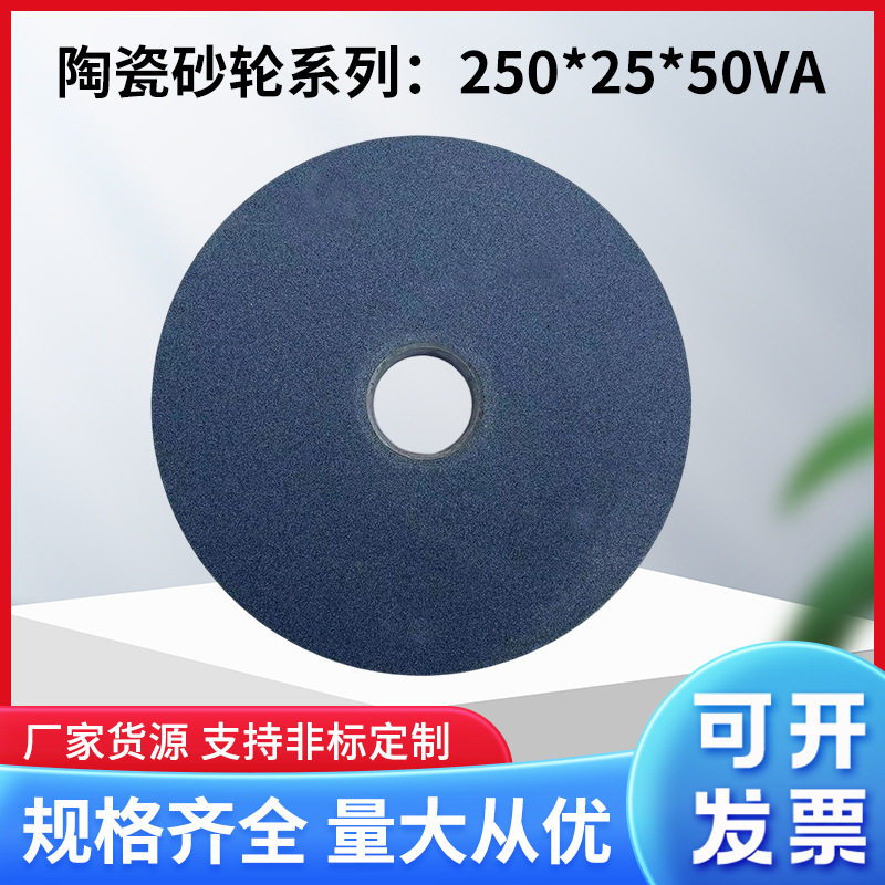 陶瓷砂轮250*25*50VA 棕刚玉砂轮 手工打磨砂轮 砂轮机砂轮批发