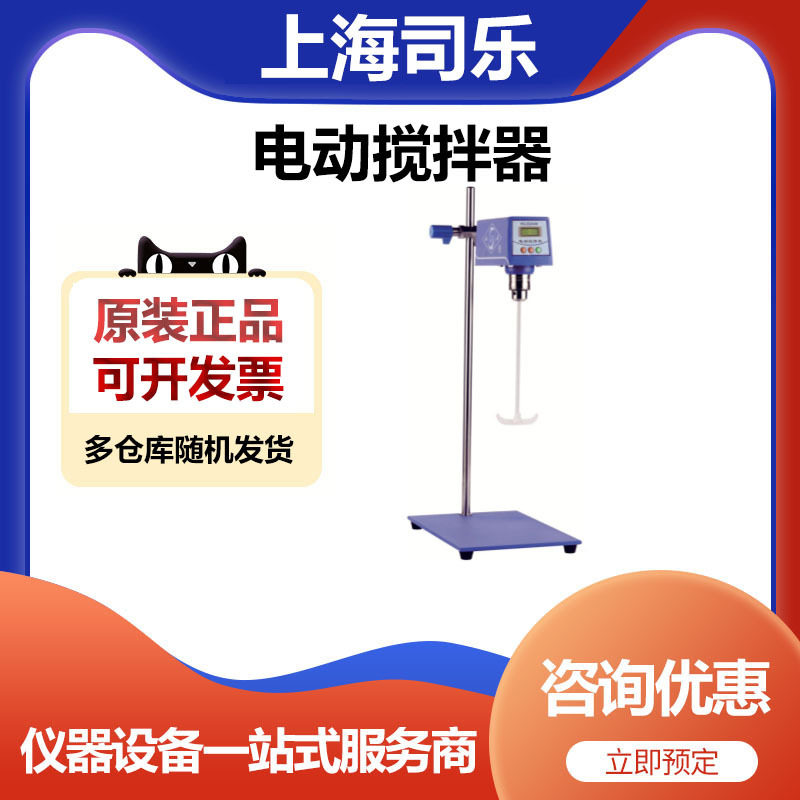 上海司乐D2015W卧式电动搅拌器实验室数显搅拌机
