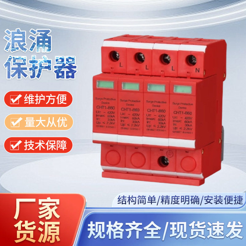 电涌保护器插拔式Pc聚碳阻燃外壳安装35mm电气导轨保护开关防雷器