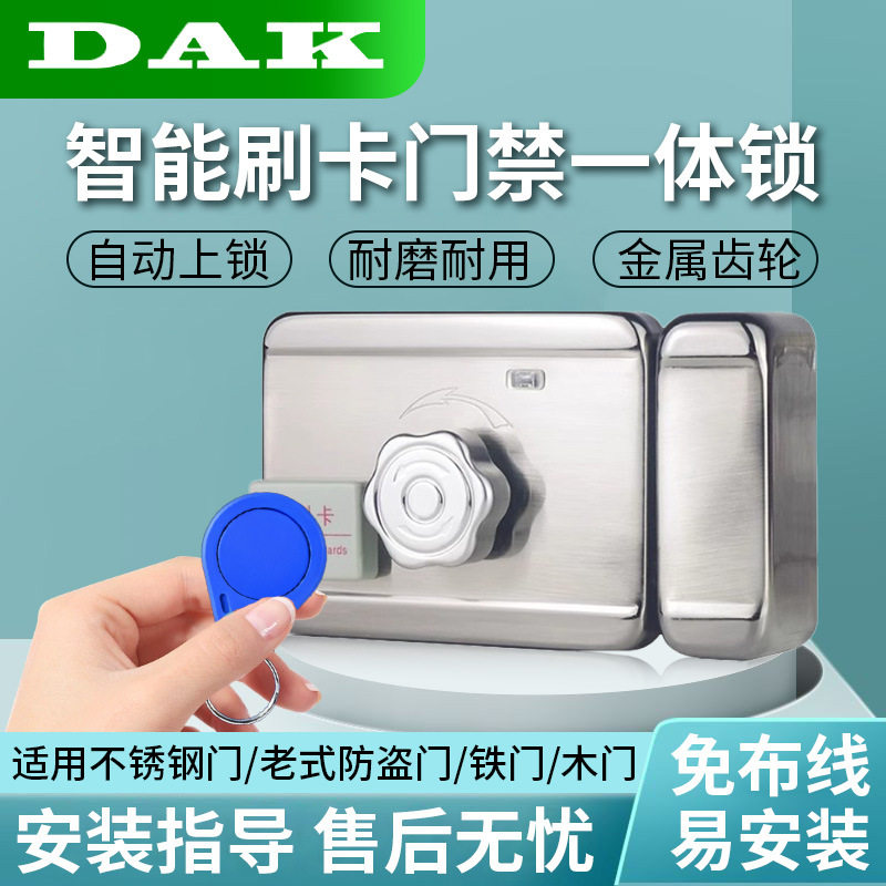 出租屋ID刷卡锁一体锁IC智能锁12V单头双头小区电子门禁电控锁