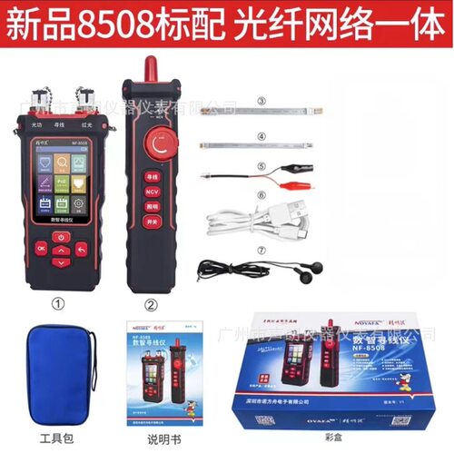 NF8508精明鼠全能数字智能寻线仪POE光功率网线测长对线NCV压接