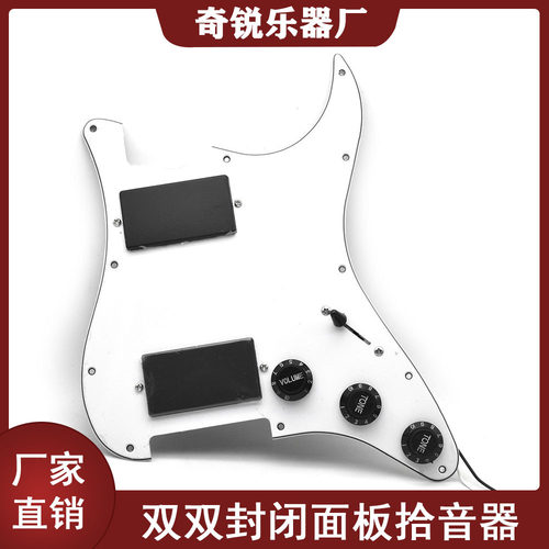HH双线圈封闭拾音器总成五档