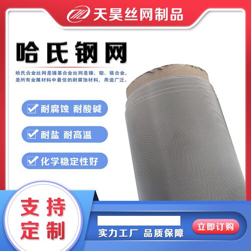 石化工业哈氏合金网滤网