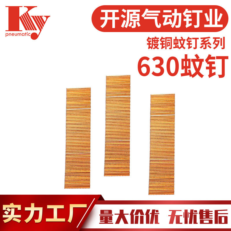 KY镀铜蚊钉无头蚊针P630气动纹钉枪钉630装潢不锈钢30mm细头蚊钉