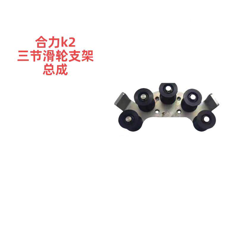 合力k三吨叉车节门架油管导轮支QVB架悬挂2滚轮支三架滑支架轮总