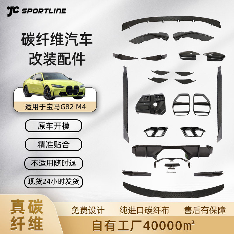 适用于21-22bmw干碳纤维汽车用品外饰改装件 宝马G82 M4汽车配件