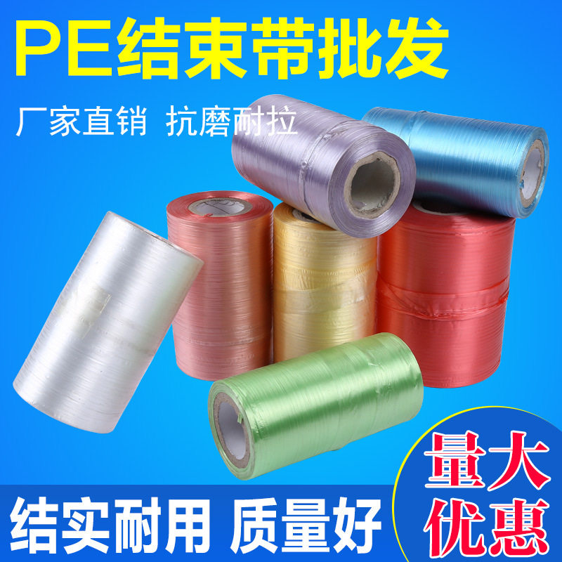 厂家直销捆扎绳结束带新料机用PE塑料束绳机用专用