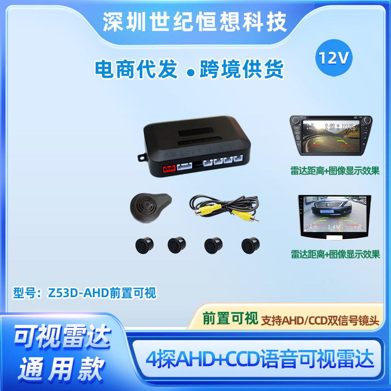 货车倒车雷达前置4探AHD/CCD可视雷达盲区感应报警前车防撞蜂鸣器