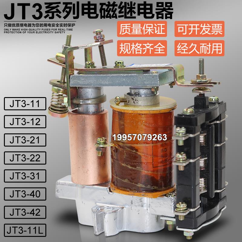 JT3-11 12 21 22 03 30 40 42 41 20直流继电器DC220V 110V 48V
