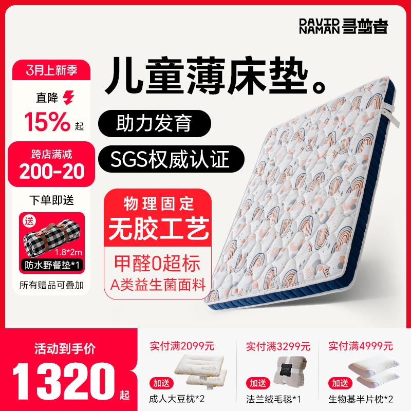 寻梦者云朗护脊儿童床垫黄麻乳胶3D婴儿阻螨上下床无胶榻榻米定制