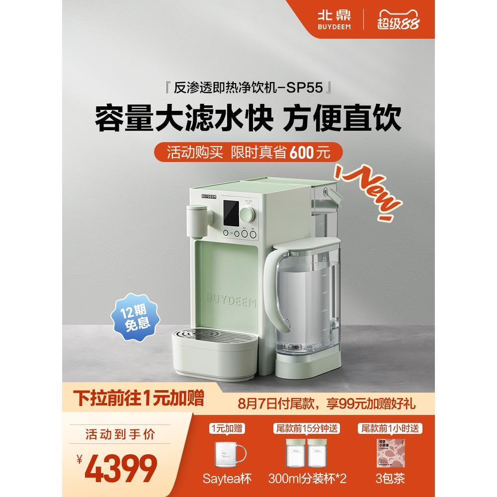 北鼎净饮机即热式饮水机桌面台式直饮机台上净水器家用热水机SP55