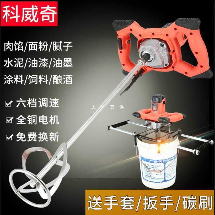 德国科威奇大功率电动腻子粉搅拌机打灰机手持电钻水泥搅拌器其他