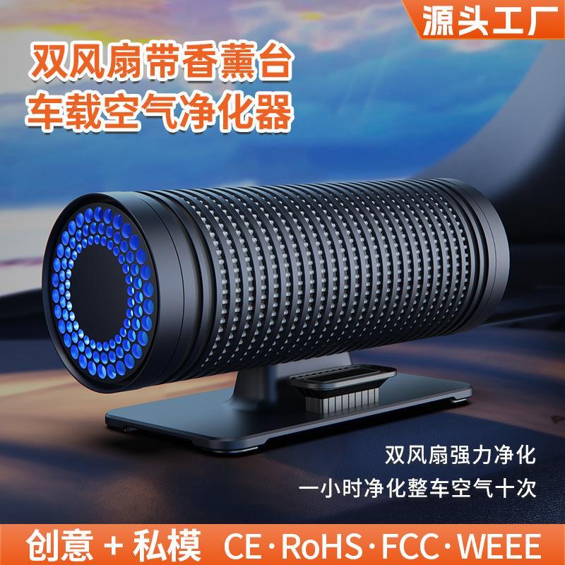 智能负离子香薰车载空气净化器 汽车会销礼品空气净化器家用