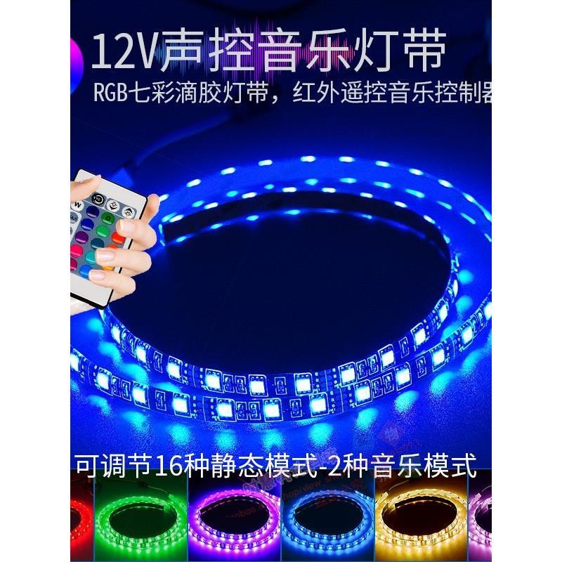 12V声控Led灯条音乐控制器红外Rgb酒吧舞台车5050彩色闪光灯条