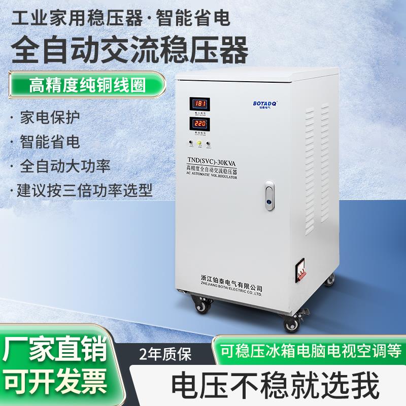 单相家用空调稳压器220V全自动大功率工业稳压器20/30/40/60KVA