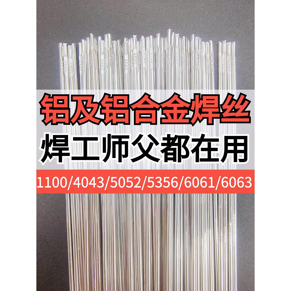 铝焊条氩弧焊焊丝冷焊铝焊丝1070纯铝4043/6061铝硅5356/5183铝镁