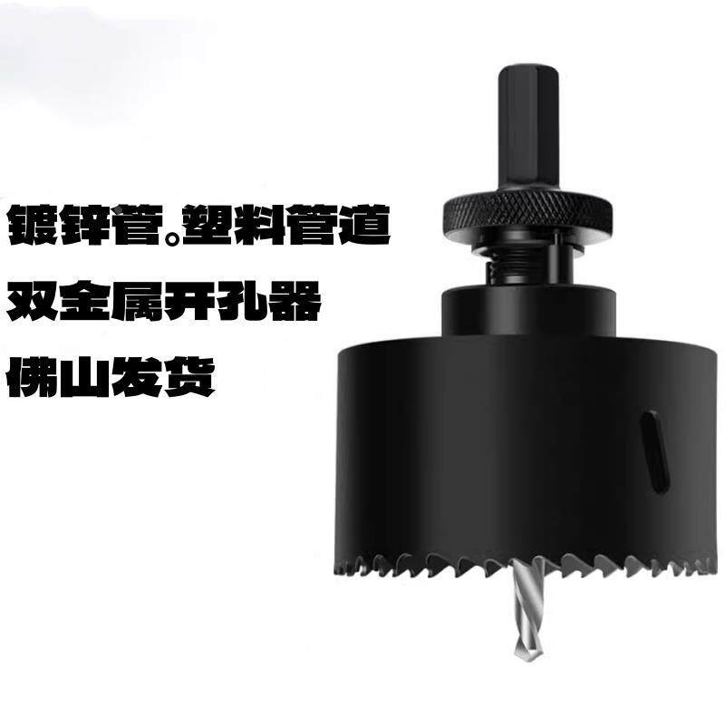 38465161水管开孔器消防管道镀锌管钢管塑料管打孔扩孔器开孔钻头