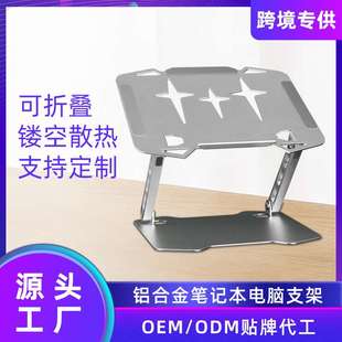 铝合金折叠散热架 桌面笔记本电脑支架 通用升降增高显示器支撑架
