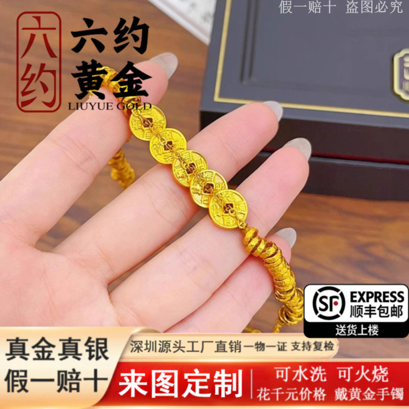 黄金五帝钱手链女金店同款盘缠手串真金包银手链妇女节礼物送妈妈