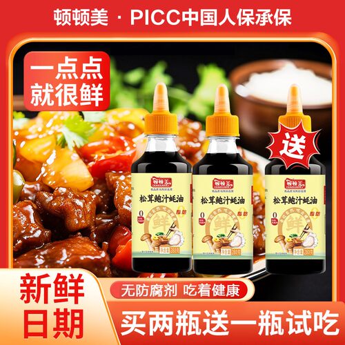 顿顿美买二送一顿顿美松茸鲍汁蚝油 炒菜家用280g支持试吃一瓶
