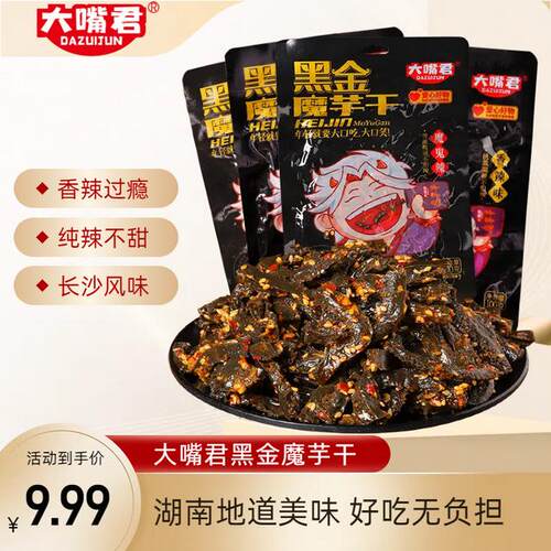 2大包长沙黑金魔芋干麻酱毛肚香辣爆辣追剧休闲解馋辣味小零食