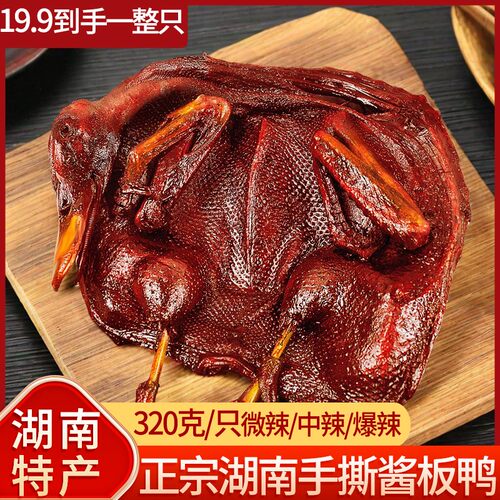 整只手撕酱板鸭香辣酱板鸭湖南常德特产真空包装即食鸭肉零食