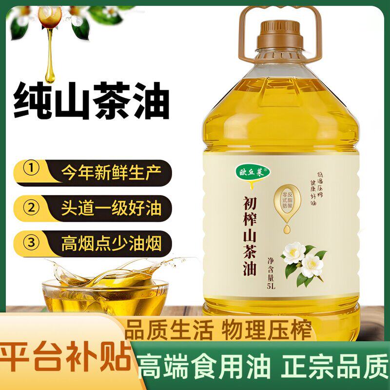 平台补贴100纯正山茶油一级冷榨山茶籽油家用5L装超大桶油