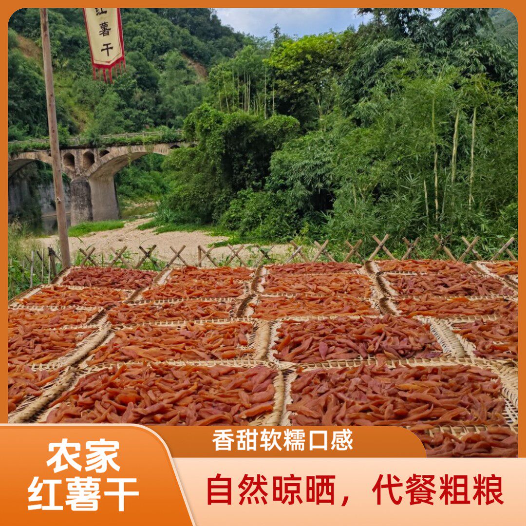 红薯干代餐零食地瓜干健康粗粮番薯干软糯香甜倒蒸手工红薯干500g