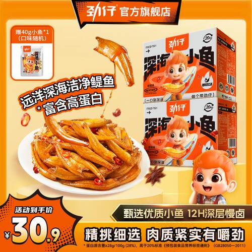 热销爆款劲仔网红爆款小鱼40包香辣充饥追剧出游湖南零食