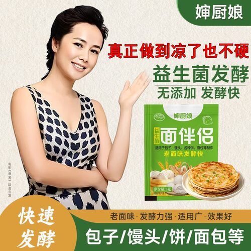 婶厨娘拍10袋多送20袋面伴侣速发发酵粉金丝饼烙饼小油饼酵母粉