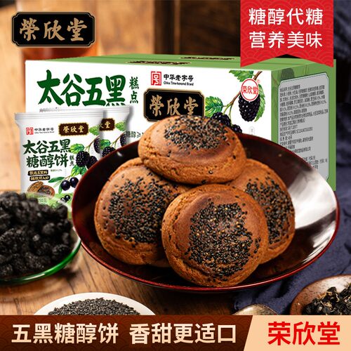 荣欣堂太谷五黑糖醇饼500g*3箱每箱50g*10袋支持试吃2包