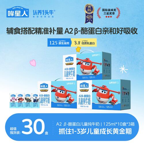 哞星人儿童牛奶A2-酪蛋白纯牛奶125ml*3箱营养早餐DR