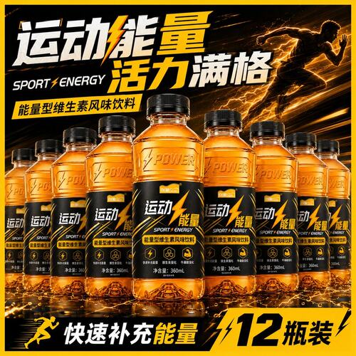 累了困了喝它运动能量360ml*12瓶装补充运动能量饮料整箱